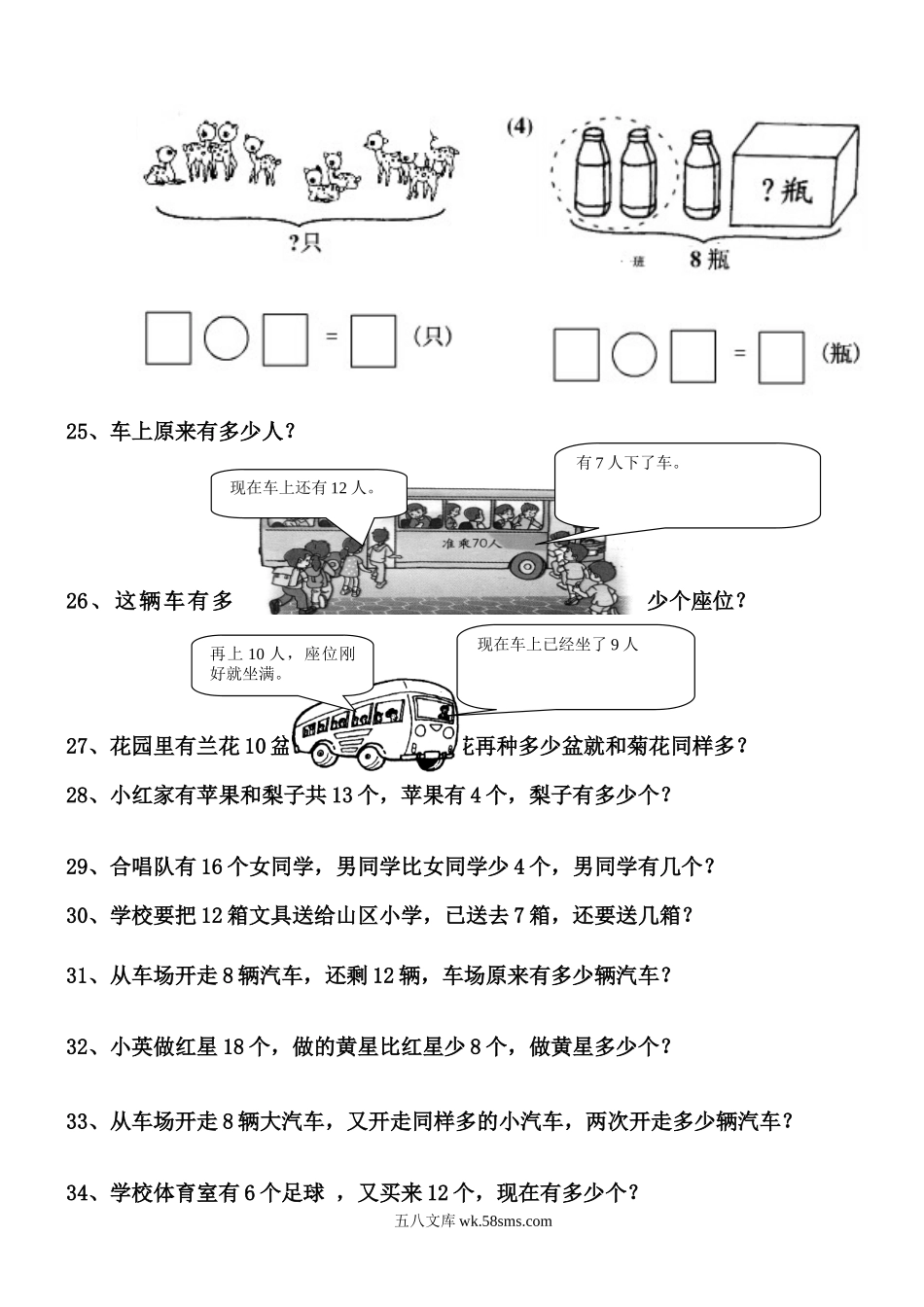 小学一年级数学上册_3-6-3-2、练习题、作业、试题、试卷_通用_小学一年级上册-数学解决问题练习题.doc_第3页