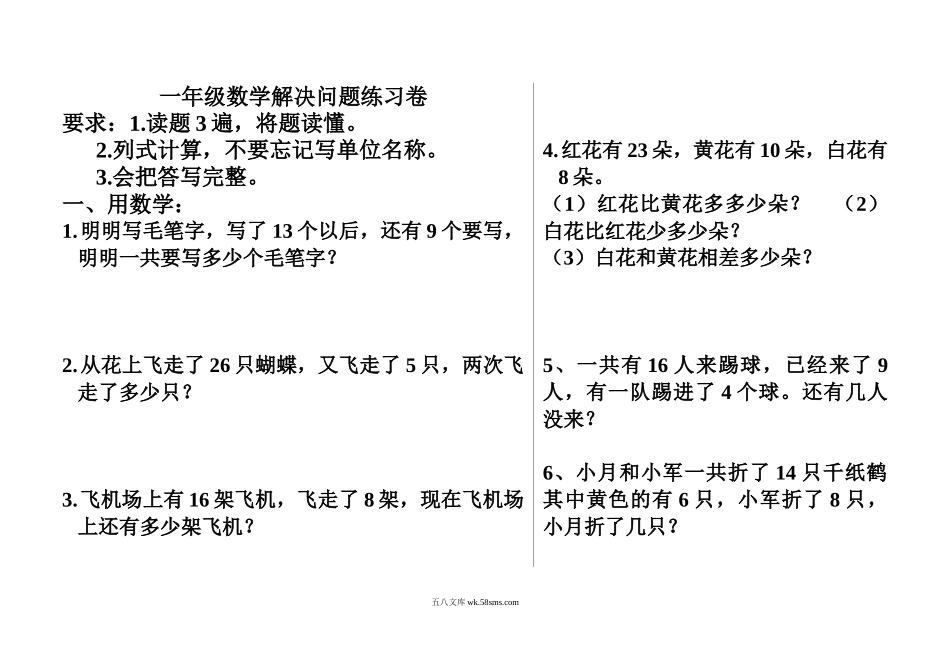 小学一年级数学上册_3-6-3-2、练习题、作业、试题、试卷_通用_小学一年级上册-数学解决问题练习题专项复习.doc_第1页