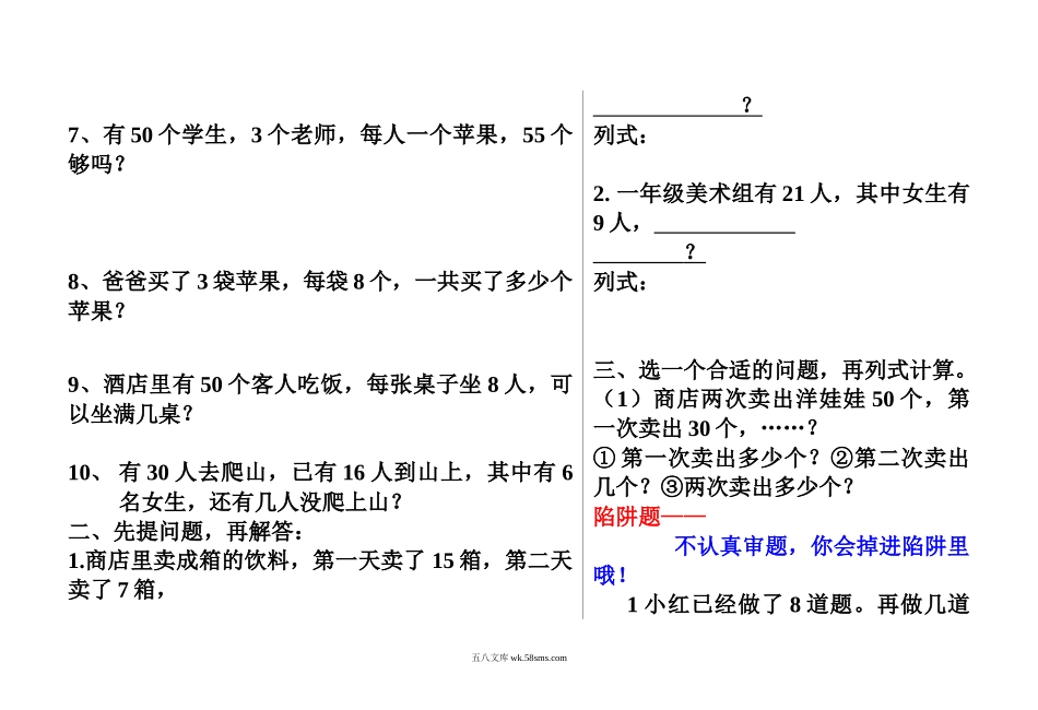 小学一年级数学上册_3-6-3-2、练习题、作业、试题、试卷_通用_小学一年级上册-数学解决问题练习题专项复习.doc_第2页