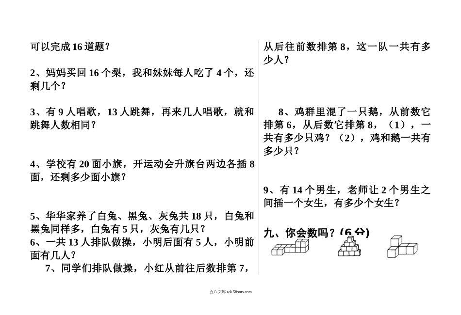 小学一年级数学上册_3-6-3-2、练习题、作业、试题、试卷_通用_小学一年级上册-数学解决问题练习题专项复习.doc_第3页