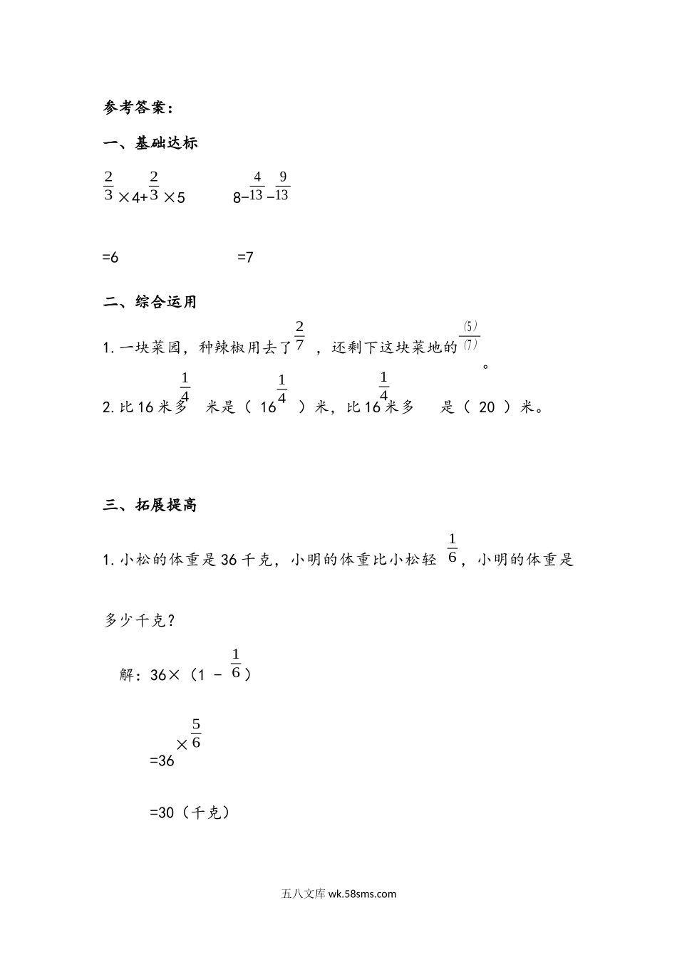 小学六年级数学上册_3-11-3-2、练习题、作业、试题、试卷_青岛版_课时练_第六单元 分数四则混合运算_6.3 稍复杂的分数乘法问题（1）.docx_第2页