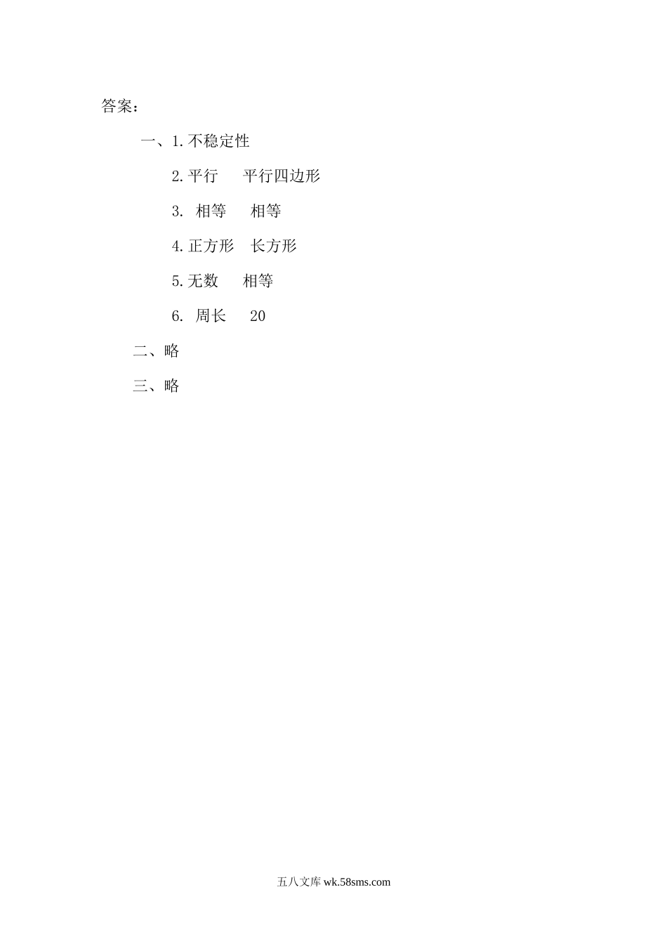 小学四年级数学上册_3-9-3-2、练习题、作业、试题、试卷_人教版_课时练_人教版四年级数学上册一课一练课时练（含答案）5.3 认识平行四边形.docx_第2页