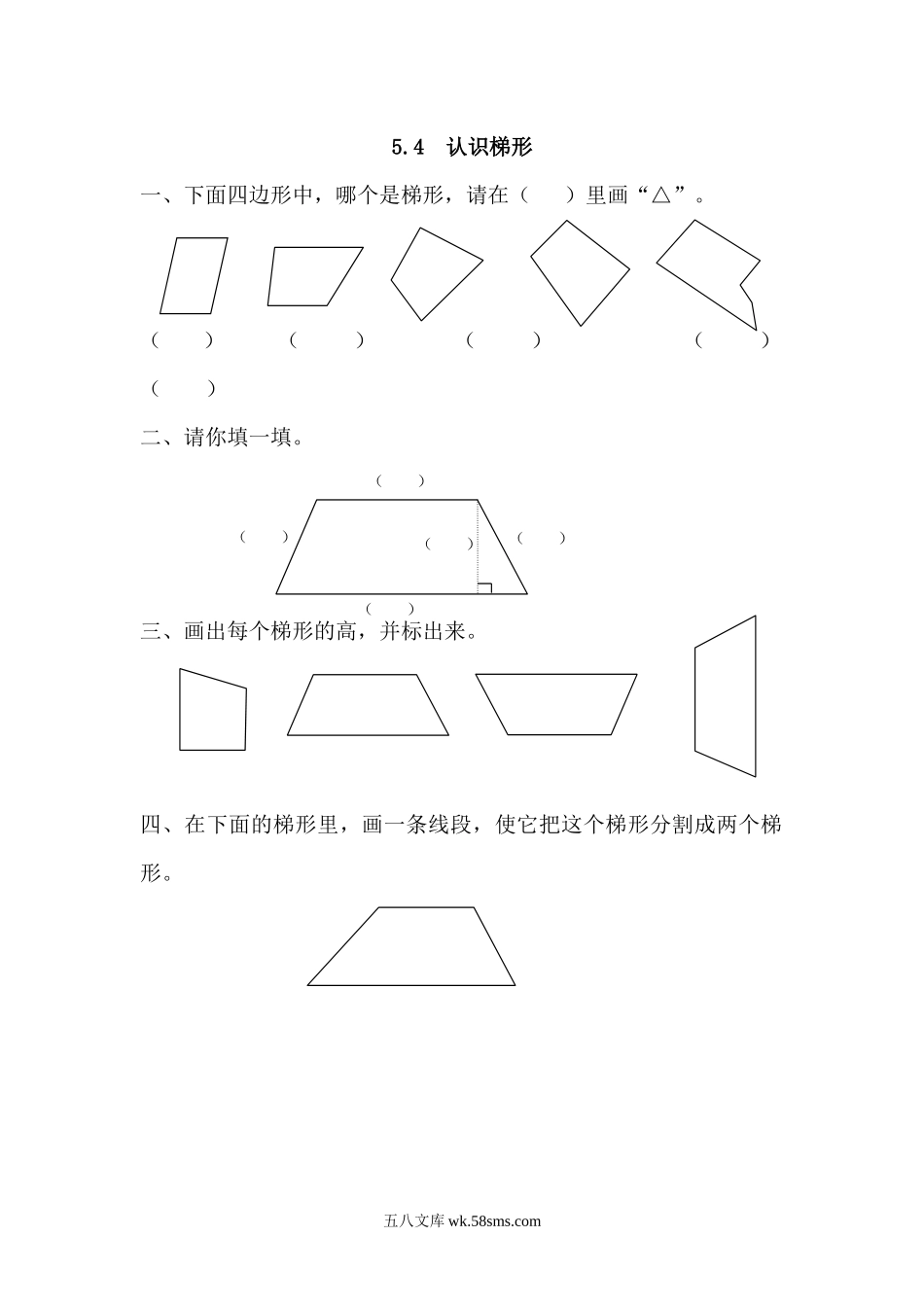 小学四年级数学上册_3-9-3-2、练习题、作业、试题、试卷_人教版_课时练_人教版四年级数学上册一课一练课时练（含答案）5.4 认识梯形.docx_第1页