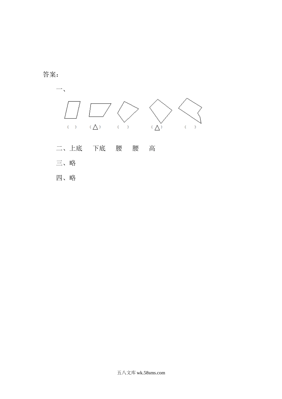 小学四年级数学上册_3-9-3-2、练习题、作业、试题、试卷_人教版_课时练_人教版四年级数学上册一课一练课时练（含答案）5.4 认识梯形.docx_第2页