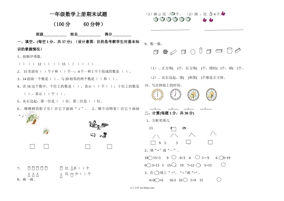 小学一年级数学上册_3-6-3-2、练习题、作业、试题、试卷_通用_小学一年级上册数学期末试卷及答案.doc_第1页