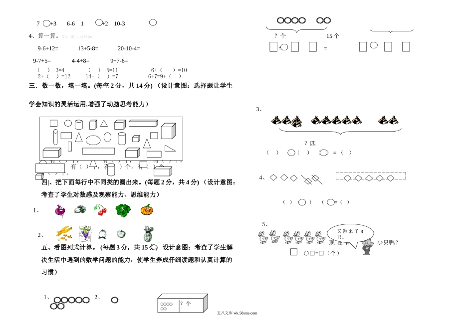 小学一年级数学上册_3-6-3-2、练习题、作业、试题、试卷_通用_小学一年级上册数学期末试卷及答案.doc_第2页