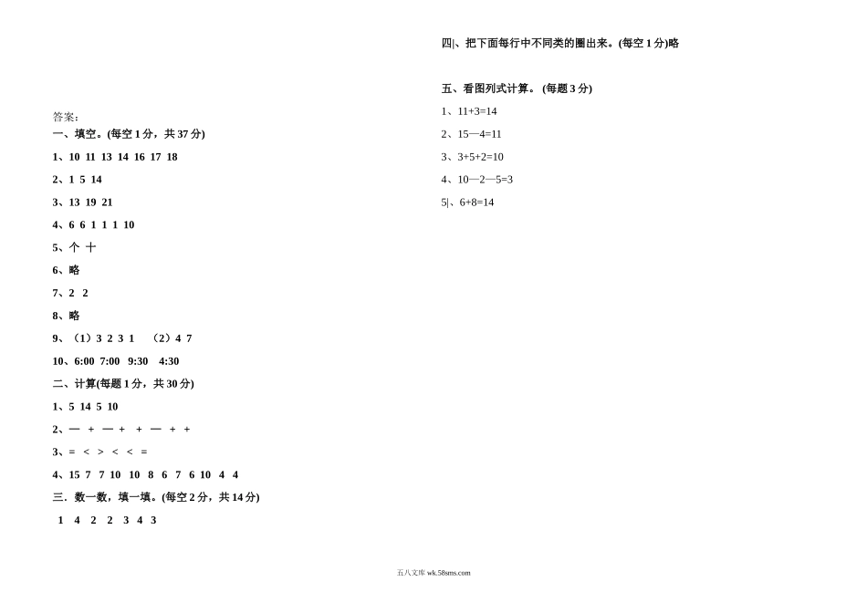 小学一年级数学上册_3-6-3-2、练习题、作业、试题、试卷_通用_小学一年级上册数学期末试卷及答案.doc_第3页