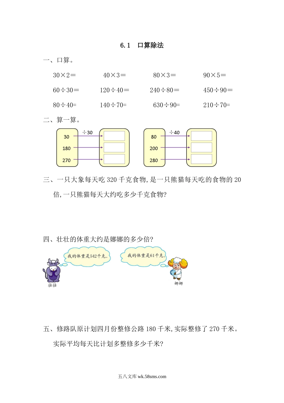 小学四年级数学上册_3-9-3-2、练习题、作业、试题、试卷_人教版_课时练_人教版四年级数学上册一课一练课时练（含答案）6.1 口算除法.docx_第1页