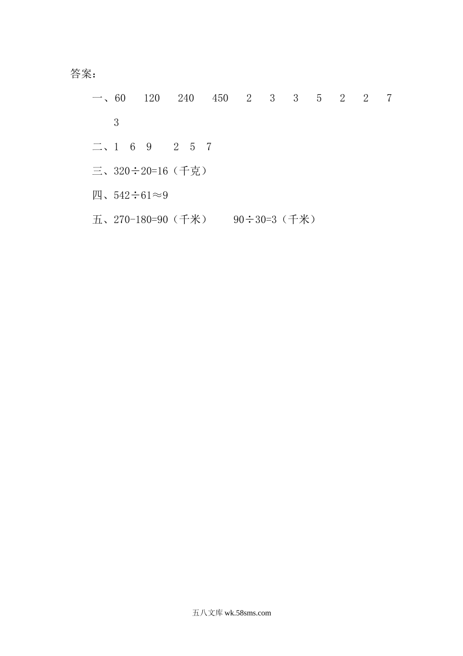 小学四年级数学上册_3-9-3-2、练习题、作业、试题、试卷_人教版_课时练_人教版四年级数学上册一课一练课时练（含答案）6.1 口算除法.docx_第2页