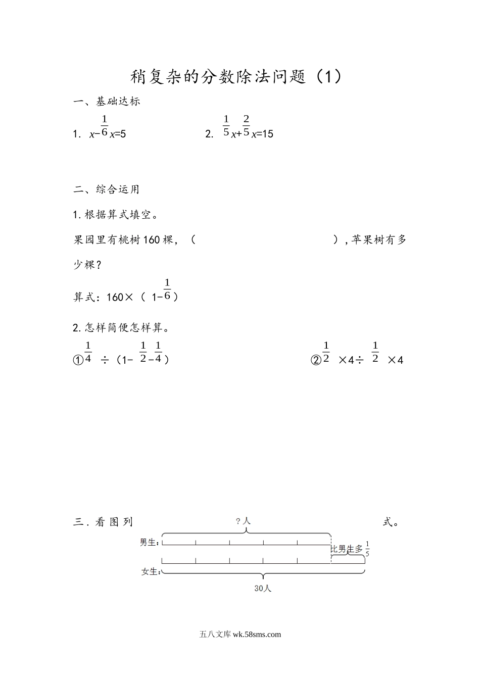 小学六年级数学上册_3-11-3-2、练习题、作业、试题、试卷_青岛版_课时练_第六单元 分数四则混合运算_6.5 稍复杂的分数除法问题（1）.docx_第1页