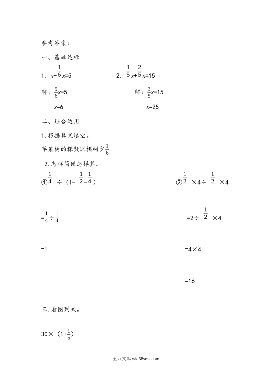 小学六年级数学上册_3-11-3-2、练习题、作业、试题、试卷_青岛版_课时练_第六单元 分数四则混合运算_6.5 稍复杂的分数除法问题（1）.docx_第2页