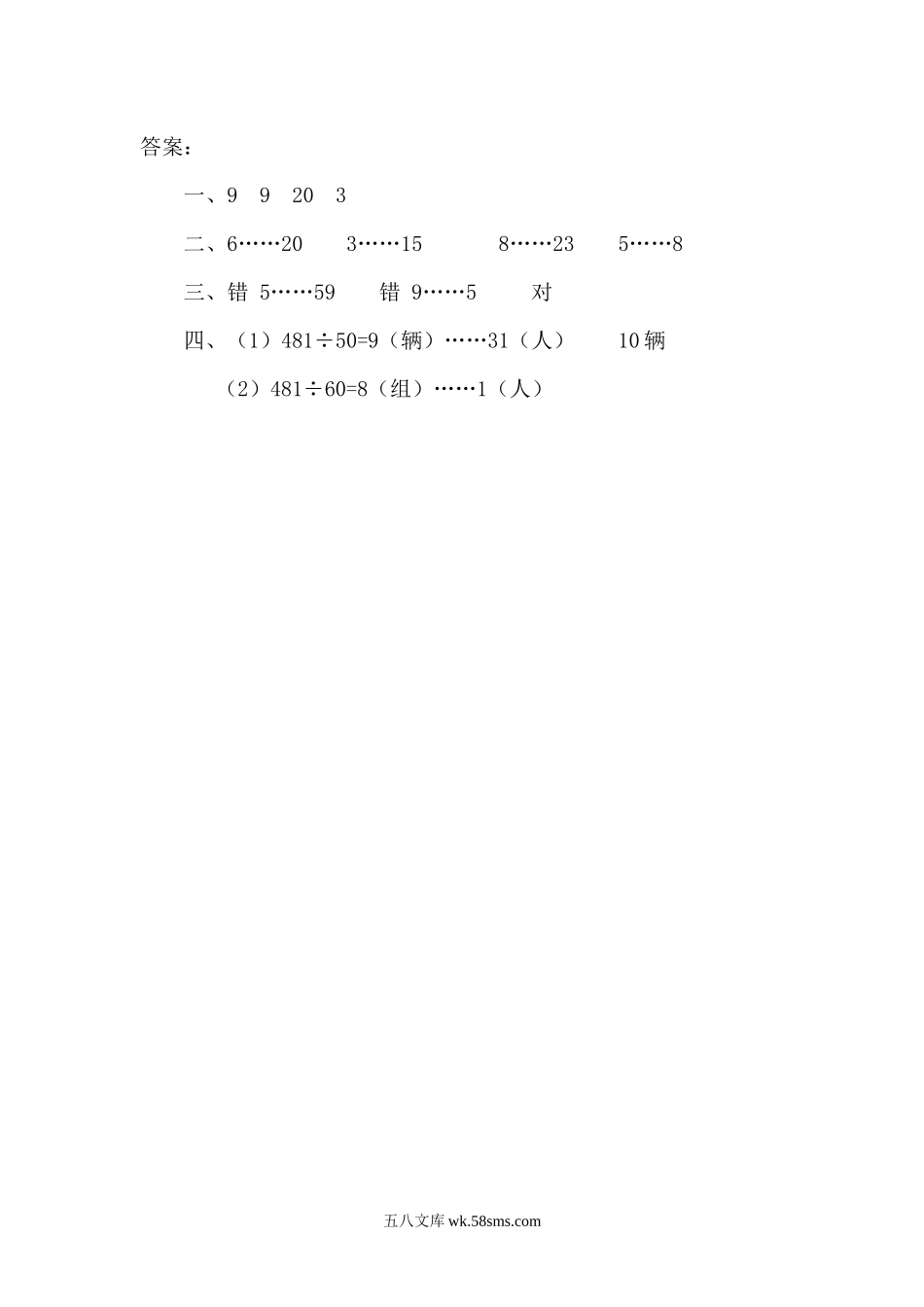 小学四年级数学上册_3-9-3-2、练习题、作业、试题、试卷_人教版_课时练_人教版四年级数学上册一课一练课时练（含答案）6.2 除数是整十数的笔算.docx_第2页