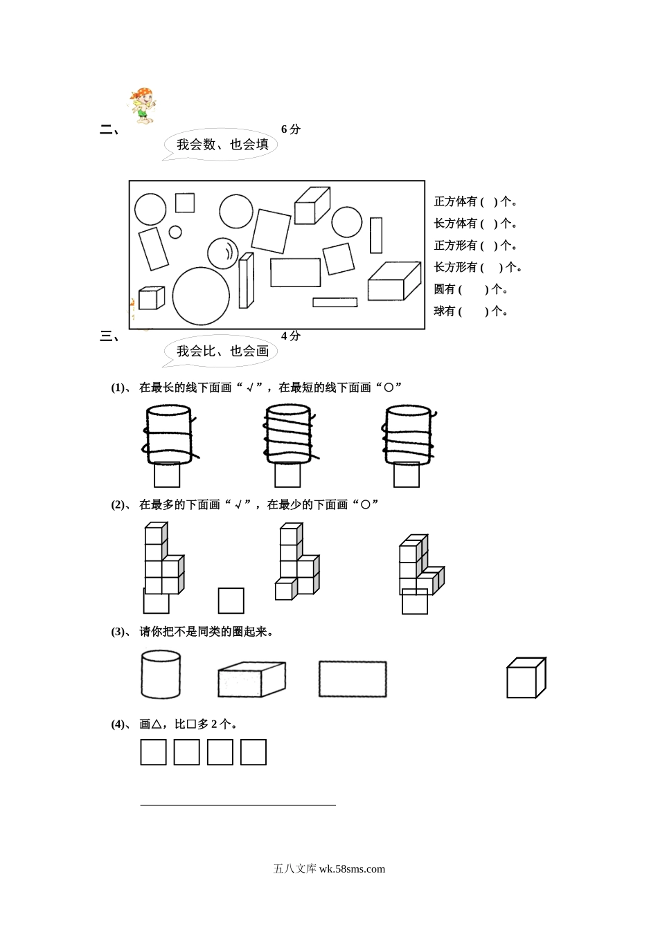 小学一年级数学上册_3-6-3-2、练习题、作业、试题、试卷_通用_小学一年级上册数学期末试卷及答案分析.doc_第2页