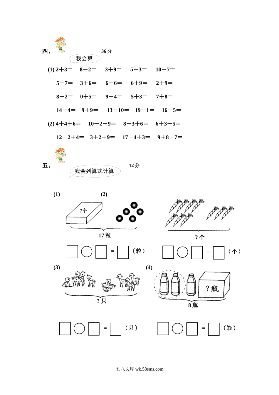 小学一年级数学上册_3-6-3-2、练习题、作业、试题、试卷_通用_小学一年级上册数学期末试卷及答案分析.doc_第3页