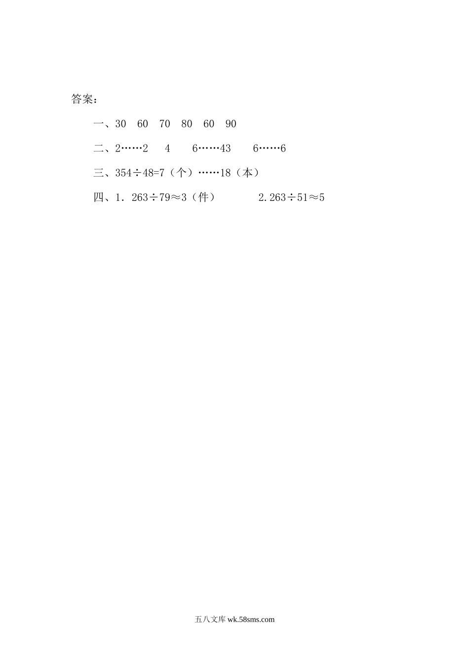 小学四年级数学上册_3-9-3-2、练习题、作业、试题、试卷_人教版_课时练_人教版四年级数学上册一课一练课时练（含答案）6.3 商是一位数的笔算.docx_第2页