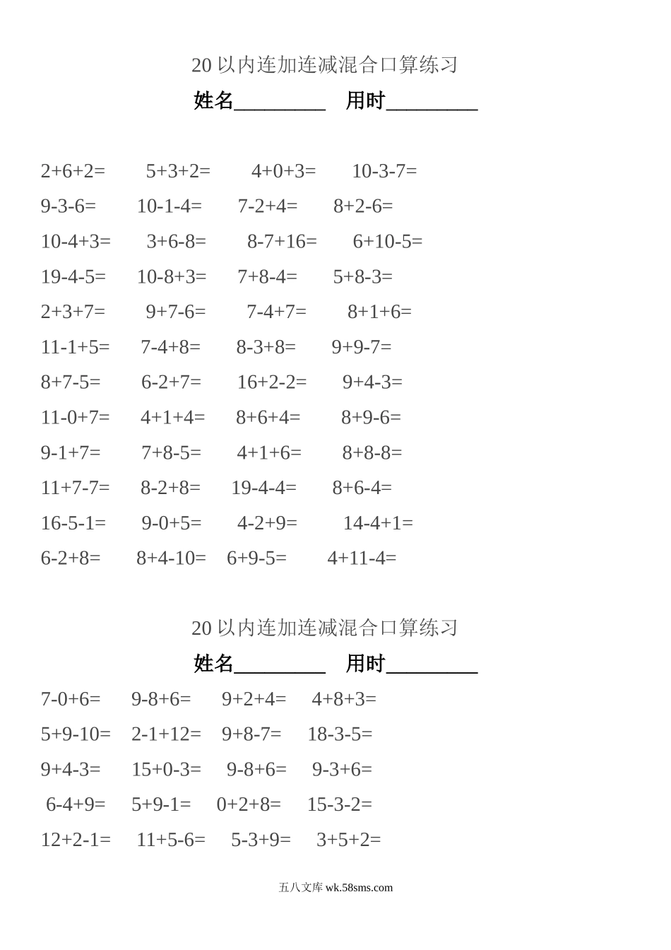 小学一年级数学上册_3-6-3-2、练习题、作业、试题、试卷_通用_小学一年级上册-数学上册20以内连加连减混合口算练习题.doc_第1页