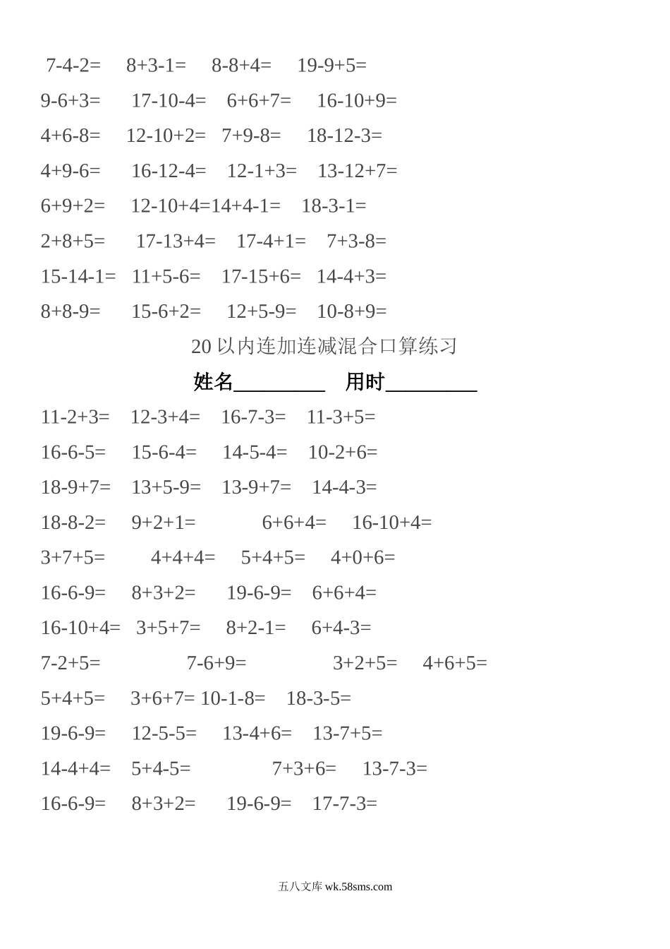 小学一年级数学上册_3-6-3-2、练习题、作业、试题、试卷_通用_小学一年级上册-数学上册20以内连加连减混合口算练习题.doc_第2页