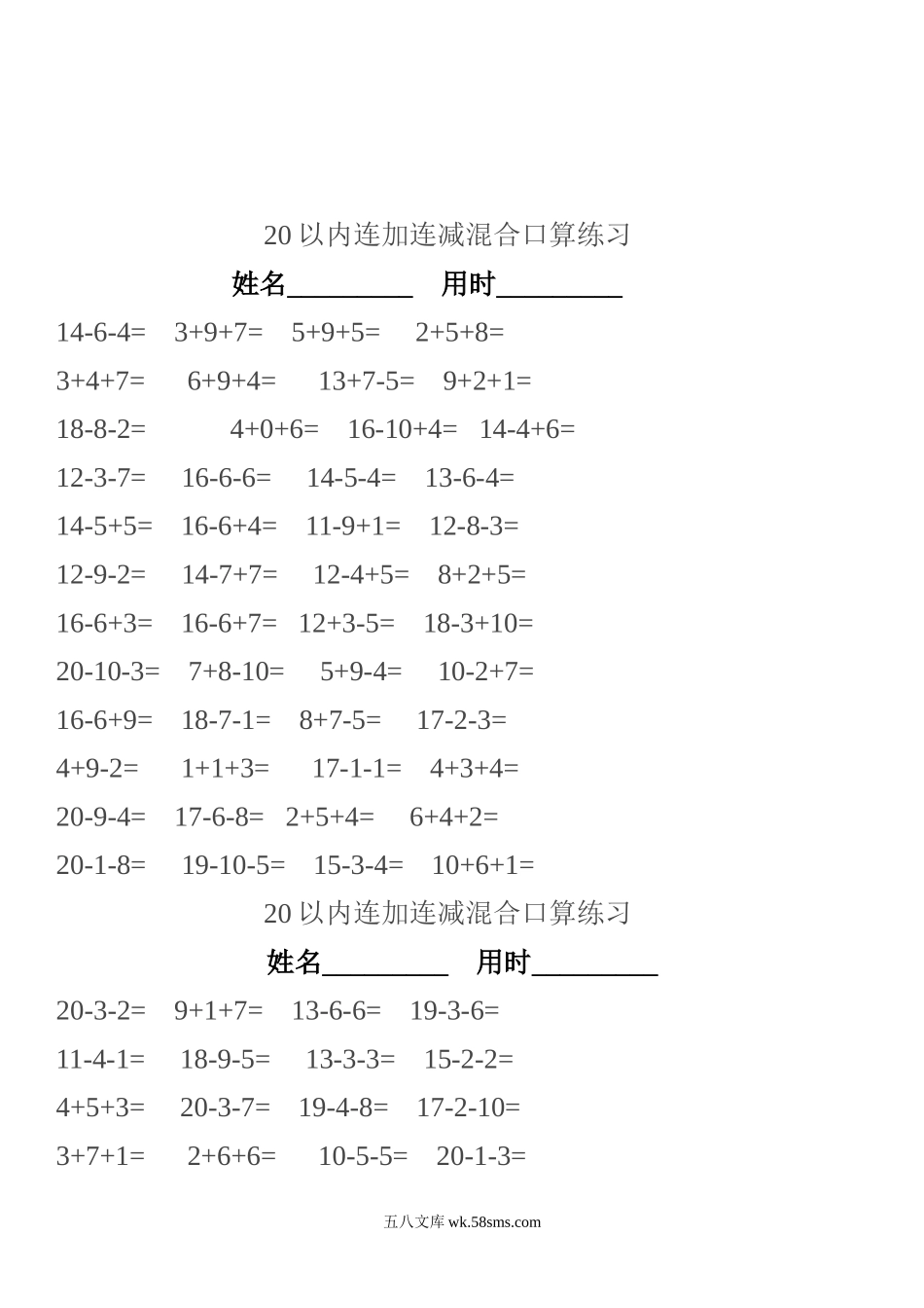 小学一年级数学上册_3-6-3-2、练习题、作业、试题、试卷_通用_小学一年级上册-数学上册20以内连加连减混合口算练习题.doc_第3页