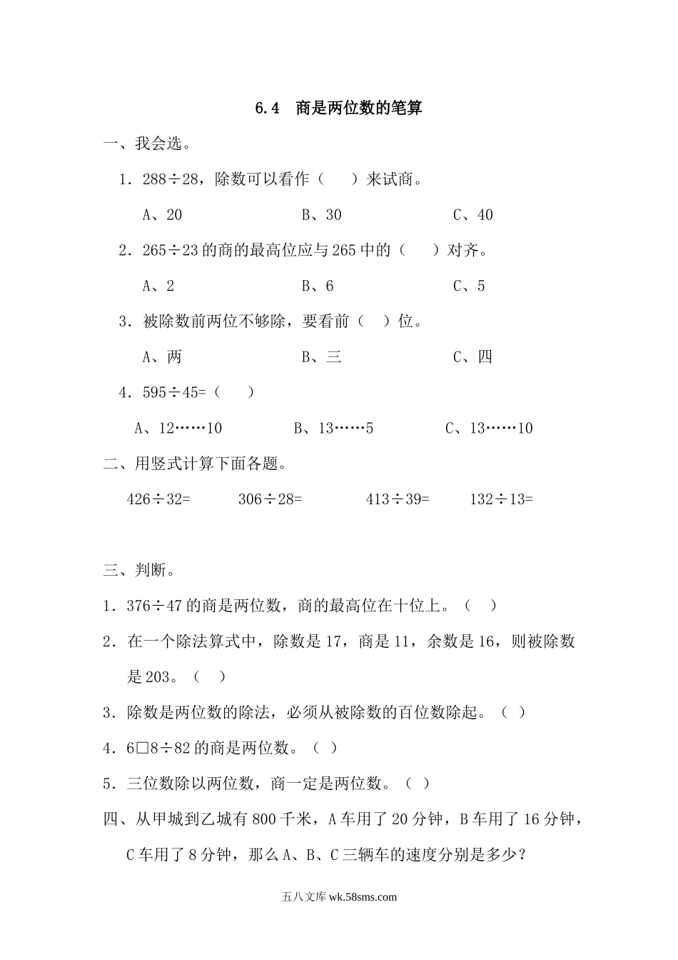 小学四年级数学上册_3-9-3-2、练习题、作业、试题、试卷_人教版_课时练_人教版四年级数学上册一课一练课时练（含答案）6.4 商是两位数的笔算.docx_第1页