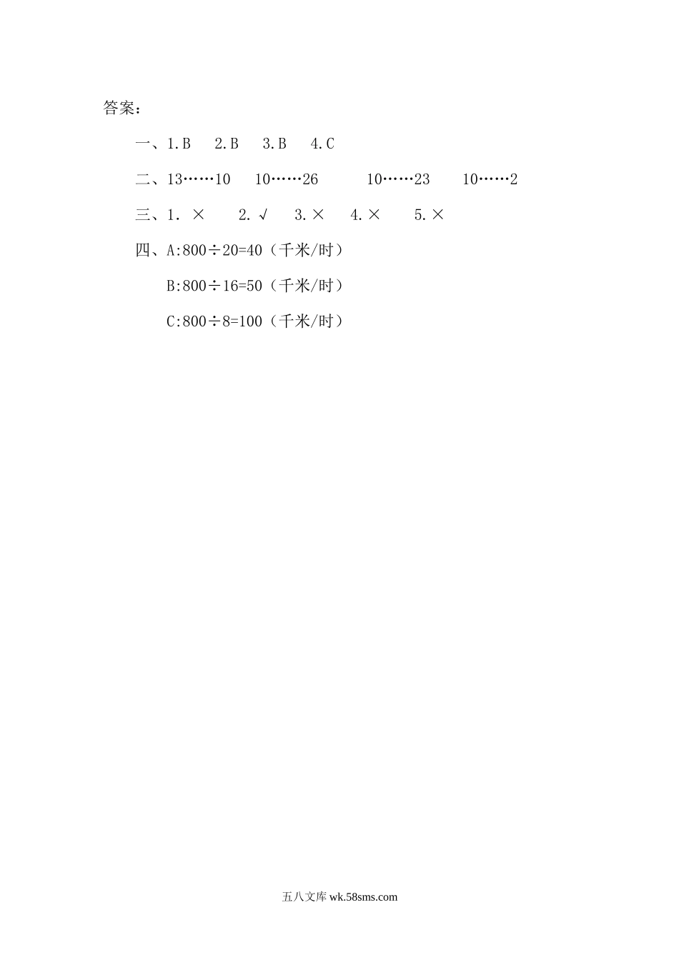 小学四年级数学上册_3-9-3-2、练习题、作业、试题、试卷_人教版_课时练_人教版四年级数学上册一课一练课时练（含答案）6.4 商是两位数的笔算.docx_第2页