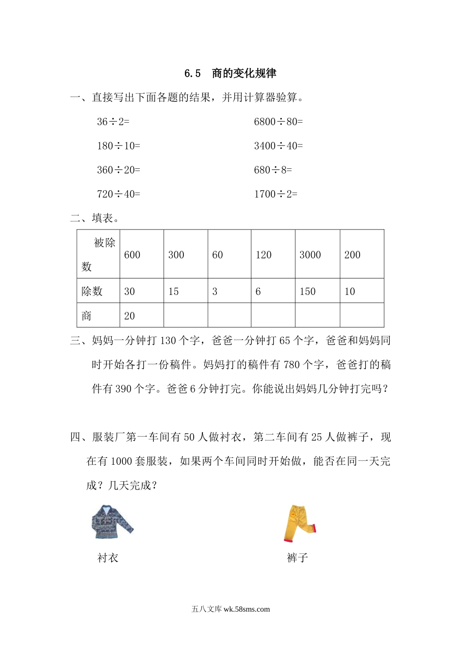 小学四年级数学上册_3-9-3-2、练习题、作业、试题、试卷_人教版_课时练_人教版四年级数学上册一课一练课时练（含答案）6.5 商的变化规律.docx_第1页