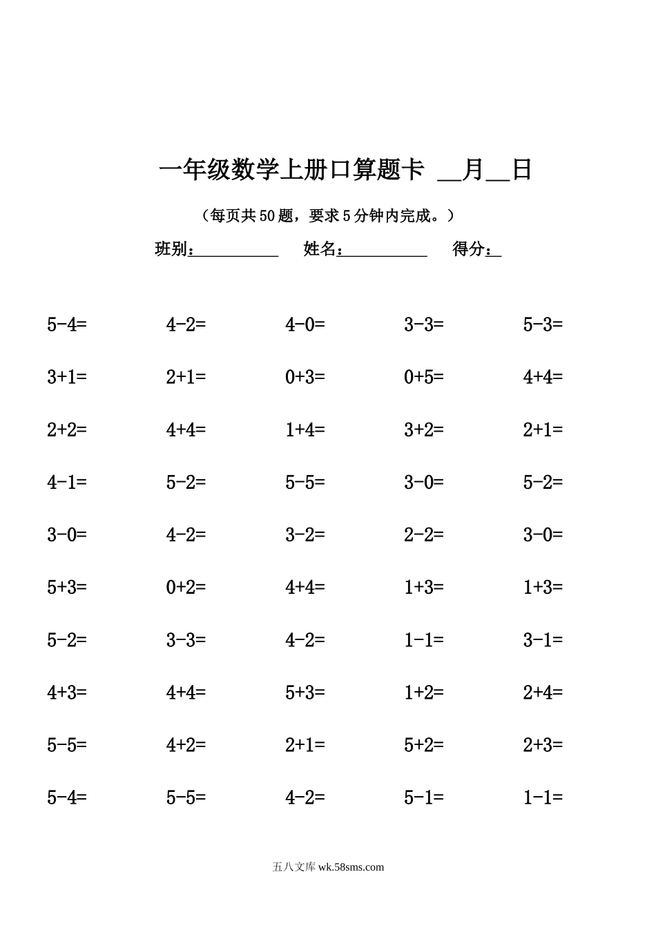 小学一年级数学上册_3-6-3-2、练习题、作业、试题、试卷_通用_小学一年级上册-数学上册口算题卡大全.doc_第2页