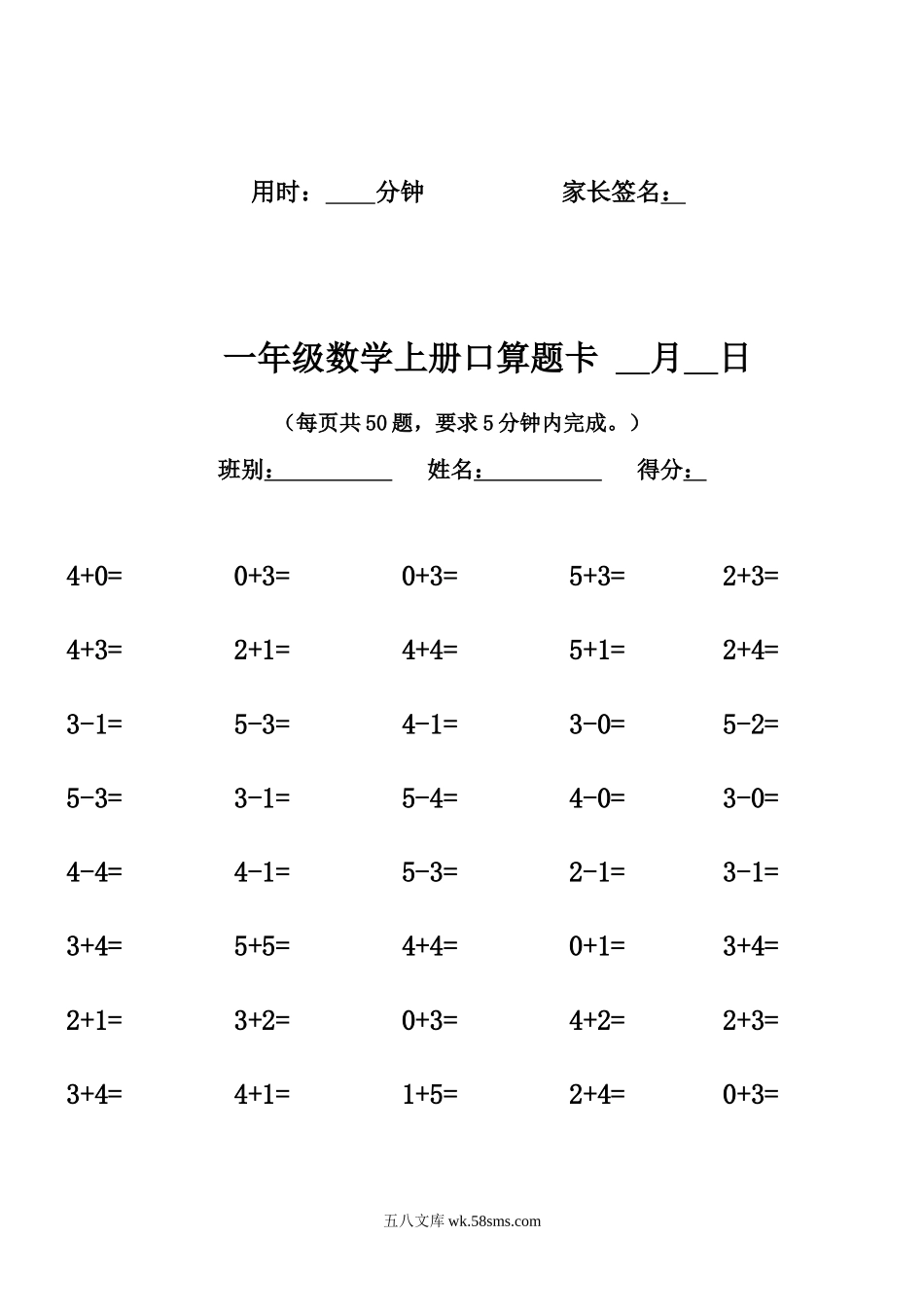 小学一年级数学上册_3-6-3-2、练习题、作业、试题、试卷_通用_小学一年级上册-数学上册口算题卡大全.doc_第3页