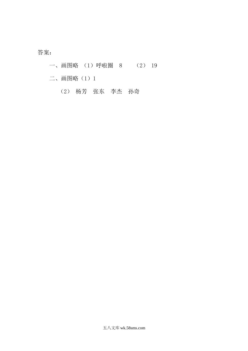 小学四年级数学上册_3-9-3-2、练习题、作业、试题、试卷_人教版_课时练_人教版四年级数学上册一课一练课时练（含答案）7.1 用1格表示1个数据.docx_第2页