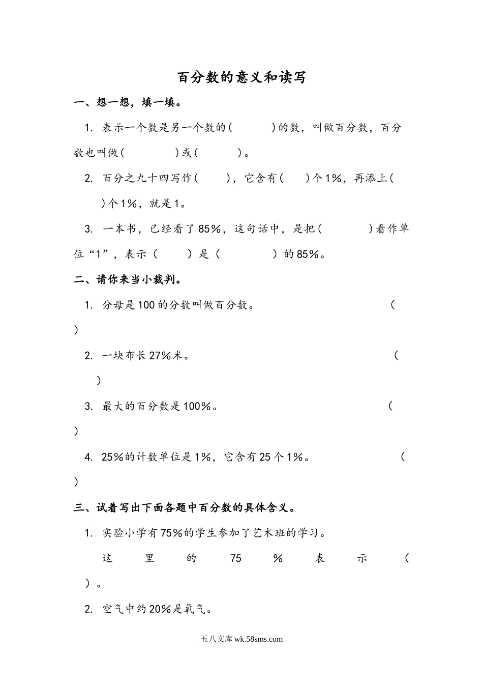 小学六年级数学上册_3-11-3-2、练习题、作业、试题、试卷_青岛版_课时练_第七单元 百分数（一）_7.1 百分数的意义和读写.docx_第1页