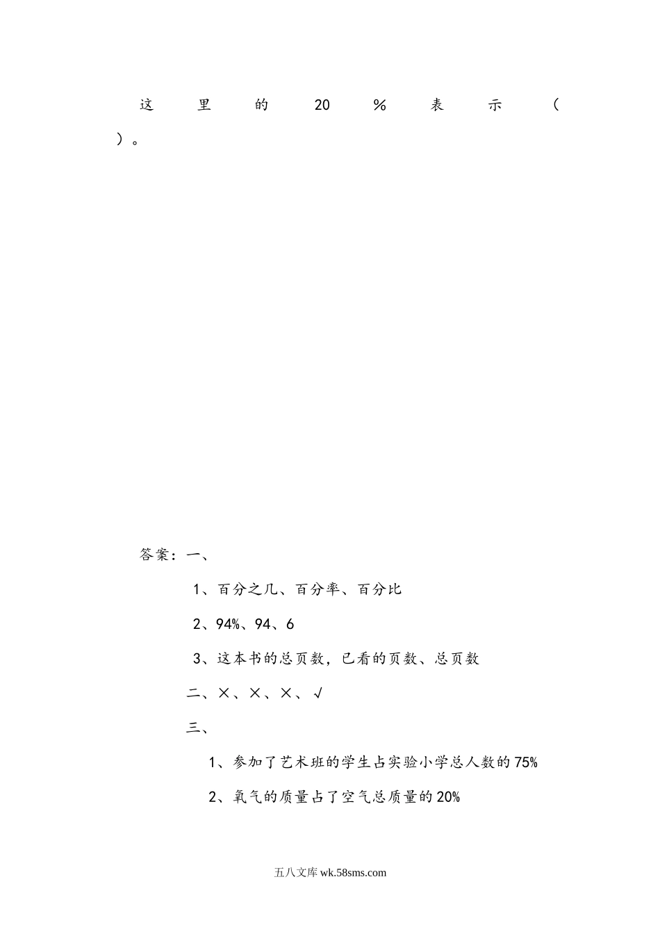 小学六年级数学上册_3-11-3-2、练习题、作业、试题、试卷_青岛版_课时练_第七单元 百分数（一）_7.1 百分数的意义和读写.docx_第2页