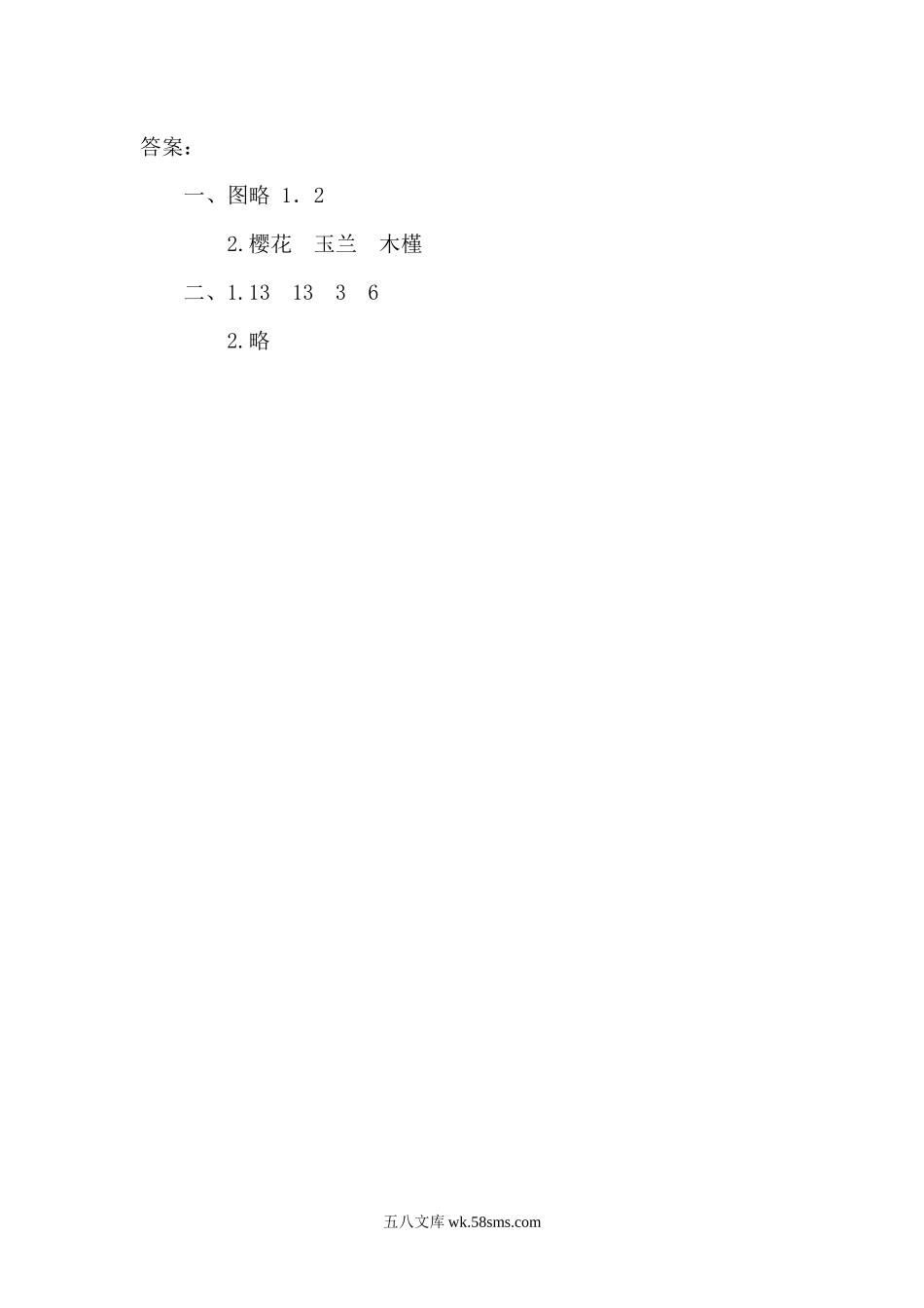 小学四年级数学上册_3-9-3-2、练习题、作业、试题、试卷_人教版_课时练_人教版四年级数学上册一课一练课时练（含答案）7.2 用1格表示2个数据.docx_第2页