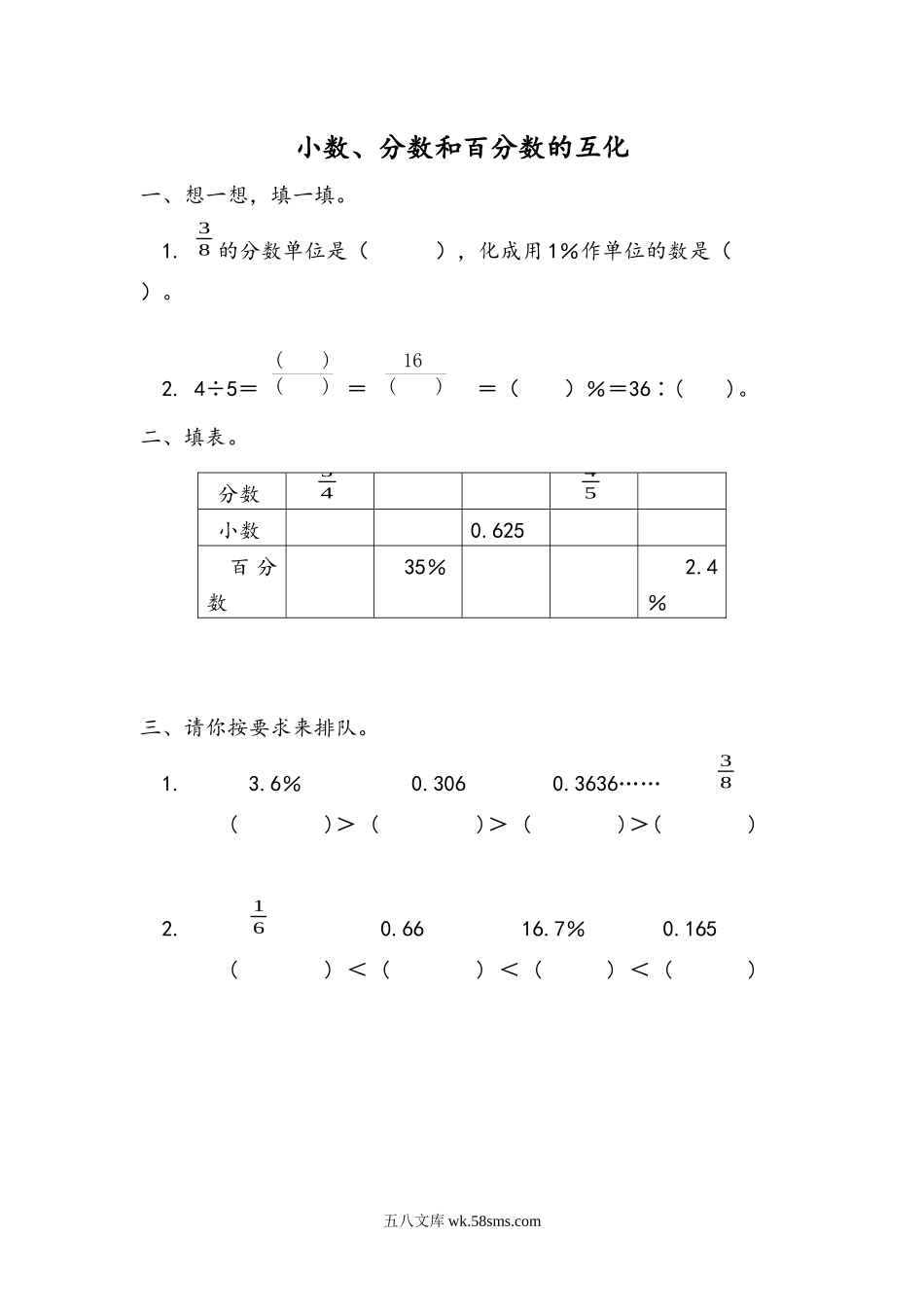 小学六年级数学上册_3-11-3-2、练习题、作业、试题、试卷_青岛版_课时练_第七单元 百分数（一）_7.2 小数、分数和百分数的互化.docx_第1页