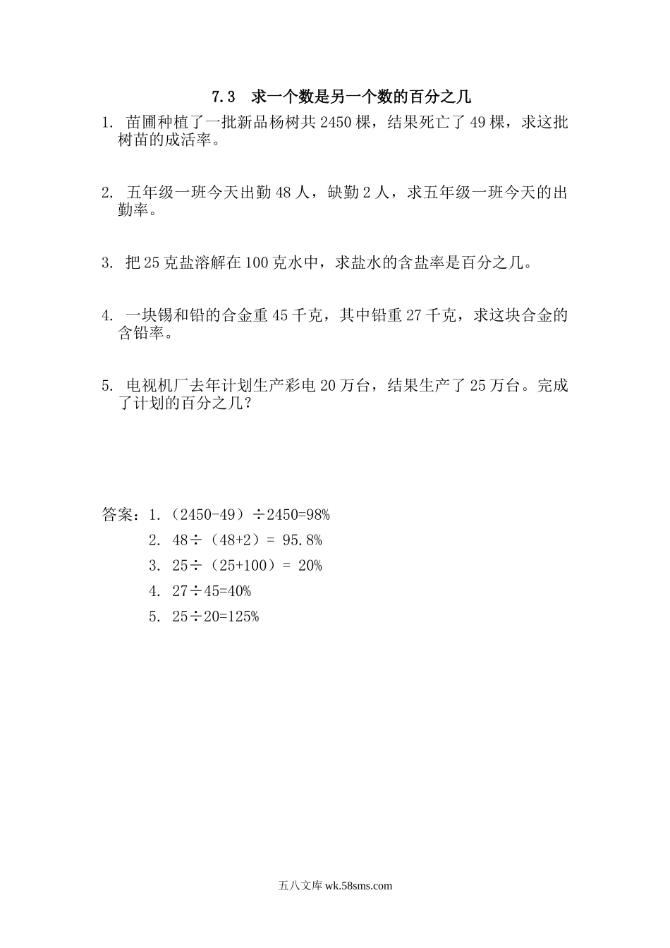 小学六年级数学上册_3-11-3-2、练习题、作业、试题、试卷_青岛版_课时练_第七单元 百分数（一）_7.3 求一个数是另一个数的百分之几.doc_第1页