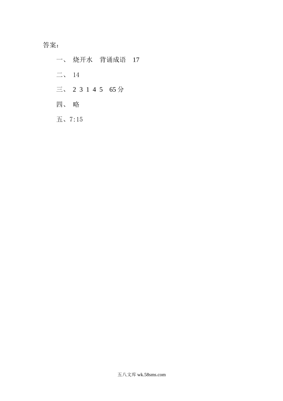 小学四年级数学上册_3-9-3-2、练习题、作业、试题、试卷_人教版_课时练_人教版四年级数学上册一课一练课时练（含答案）8.1 沏茶问题.docx_第2页