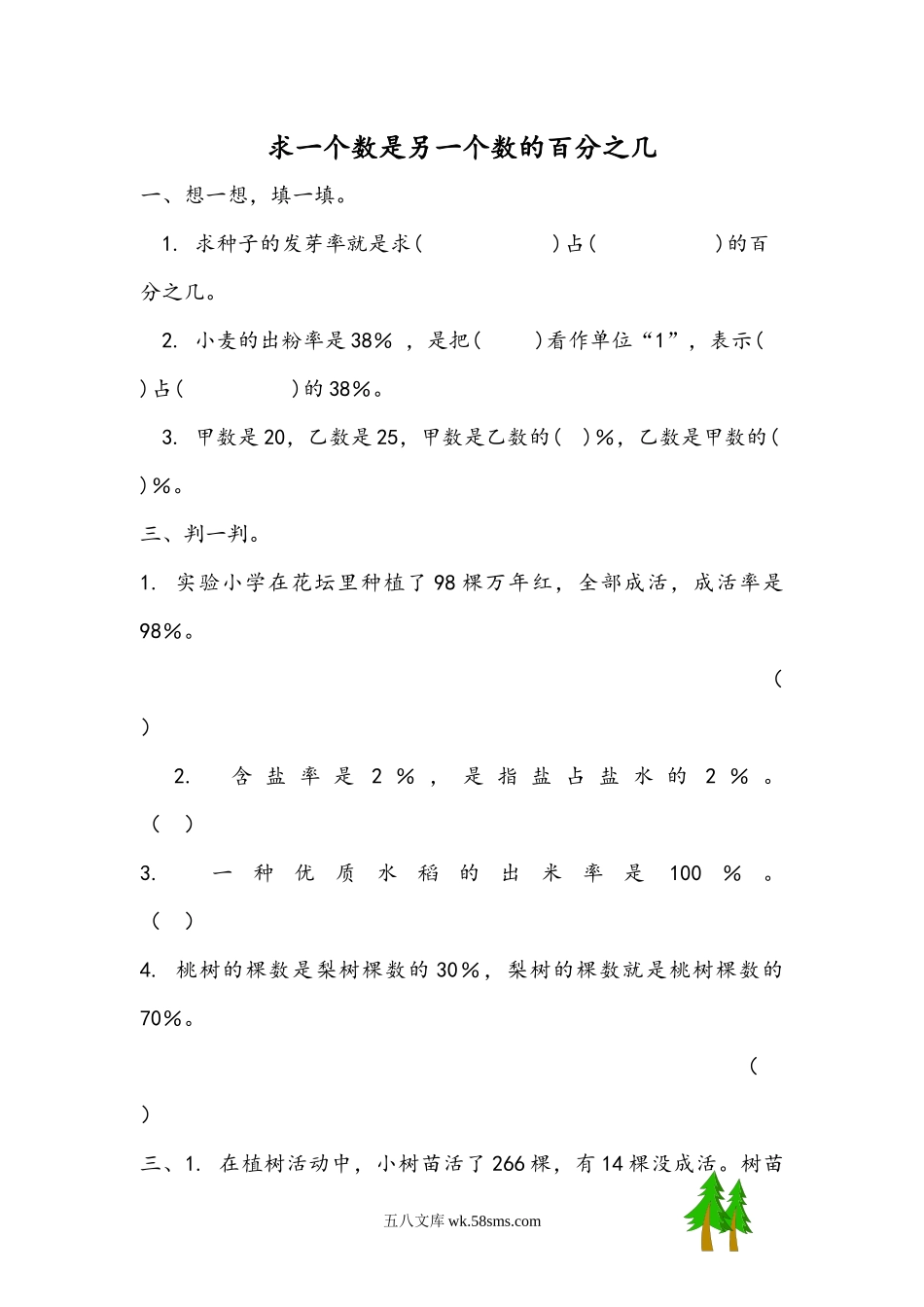 小学六年级数学上册_3-11-3-2、练习题、作业、试题、试卷_青岛版_课时练_第七单元 百分数（一）_7.3 求一个数是另一个数的百分之几.docx_第1页