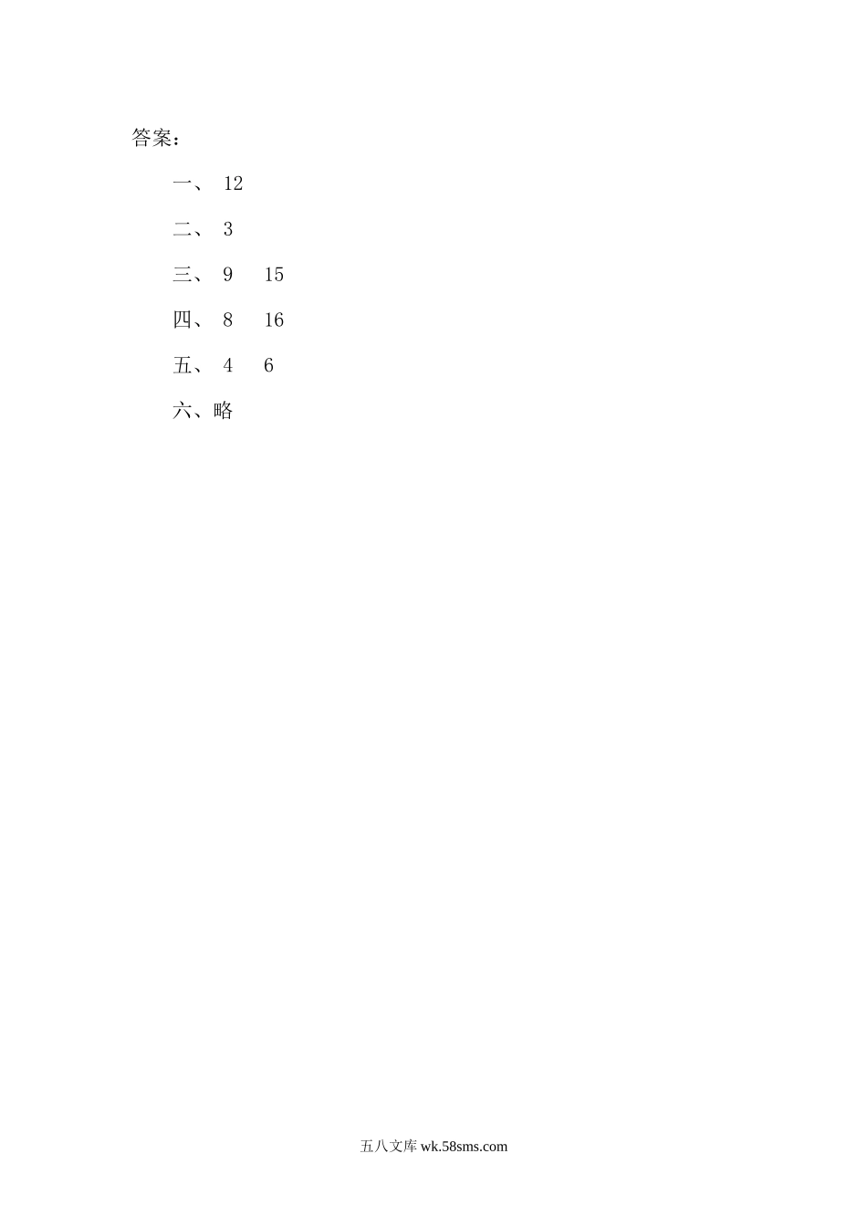 小学四年级数学上册_3-9-3-2、练习题、作业、试题、试卷_人教版_课时练_人教版四年级数学上册一课一练课时练（含答案）8.2 烙饼问题.docx_第2页