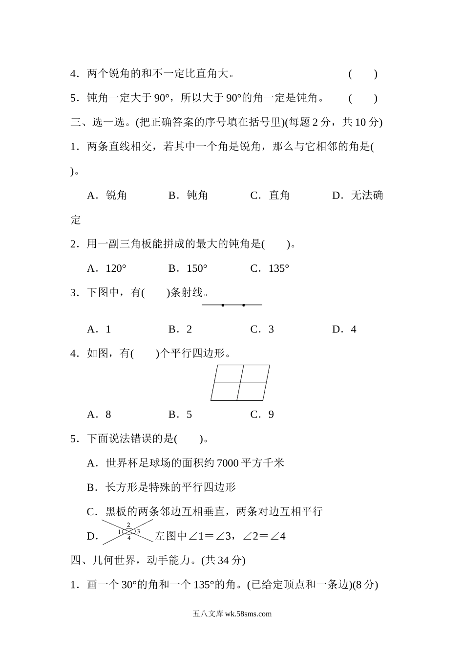 小学四年级数学上册_3-9-3-2、练习题、作业、试题、试卷_人教版_模块过关卷_人教版四年级数学上册（含答案）-模块过关(几何能力冲刺检测卷).docx_第2页