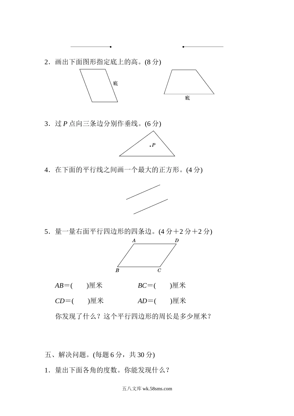 小学四年级数学上册_3-9-3-2、练习题、作业、试题、试卷_人教版_模块过关卷_人教版四年级数学上册（含答案）-模块过关(几何能力冲刺检测卷).docx_第3页