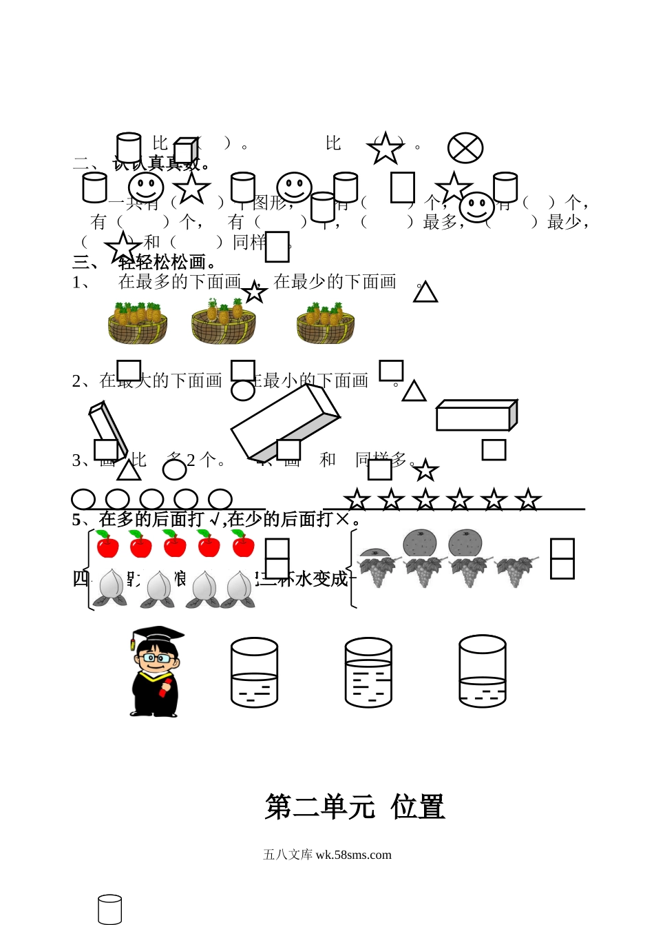 小学一年级数学上册_3-6-3-2、练习题、作业、试题、试卷_通用_小学一年级上册-数学上册一课一练习题汇总.doc_第3页