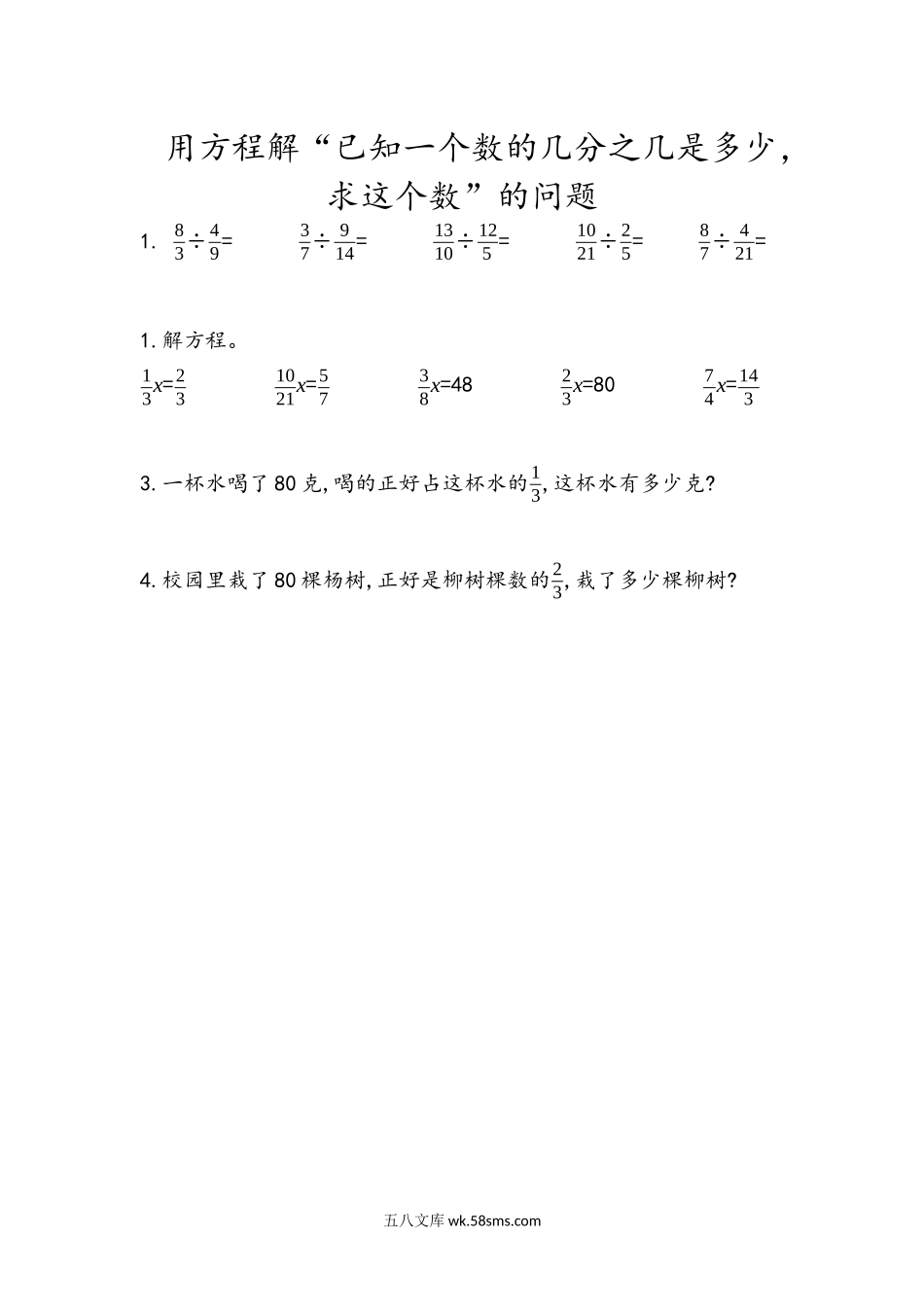 小学六年级数学上册_3-11-3-2、练习题、作业、试题、试卷_青岛版_课时练_第三单元 分数除法_3.4 用方程解“已知一个数的几分之几是多少，求这个数”的问题.docx_第1页