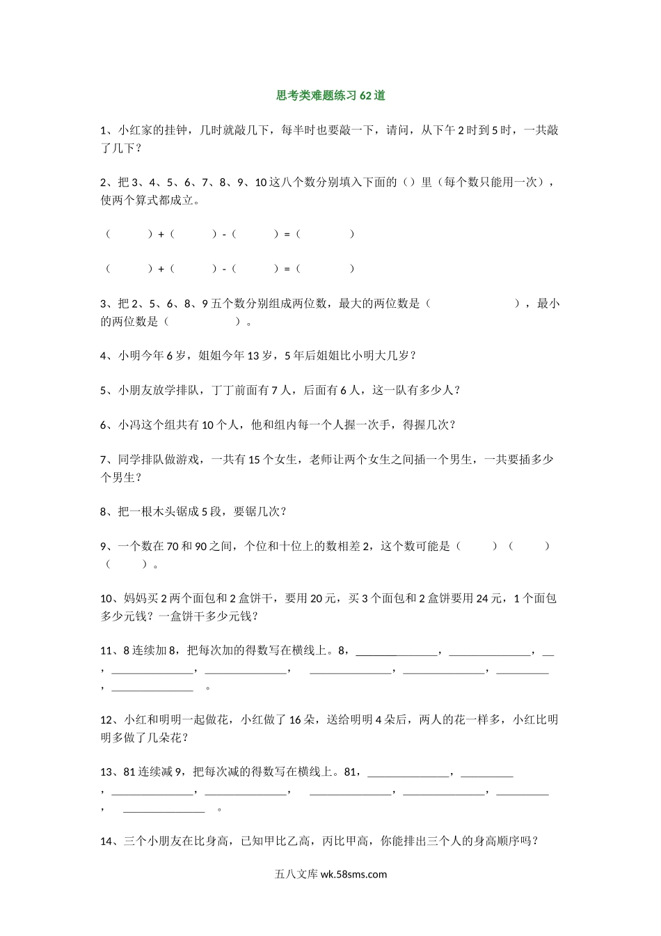 小学一年级数学上册_3-6-3-2、练习题、作业、试题、试卷_通用_小学一年级上册-数学思考类难题练习62道.docx_第1页