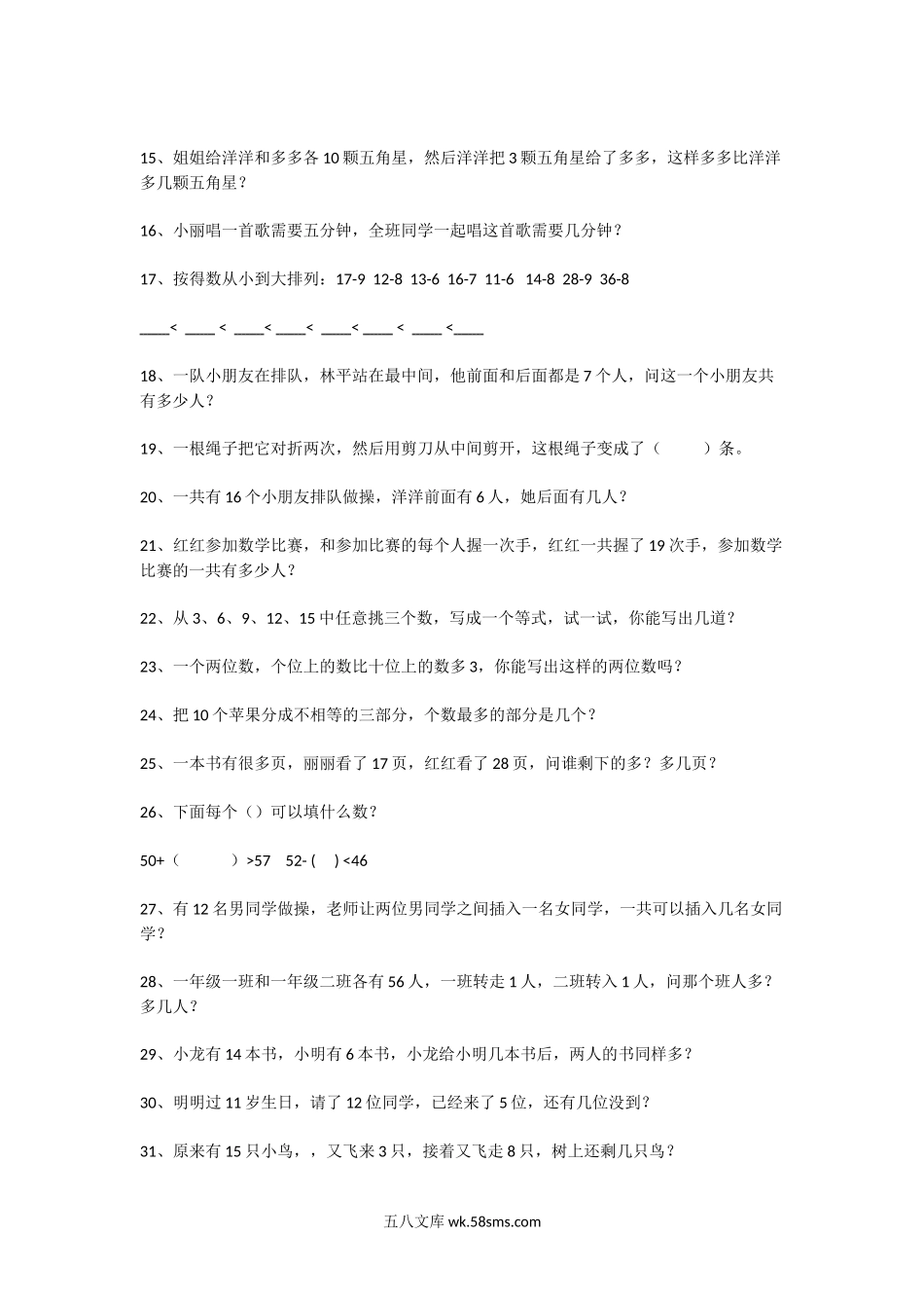 小学一年级数学上册_3-6-3-2、练习题、作业、试题、试卷_通用_小学一年级上册-数学思考类难题练习62道.docx_第2页