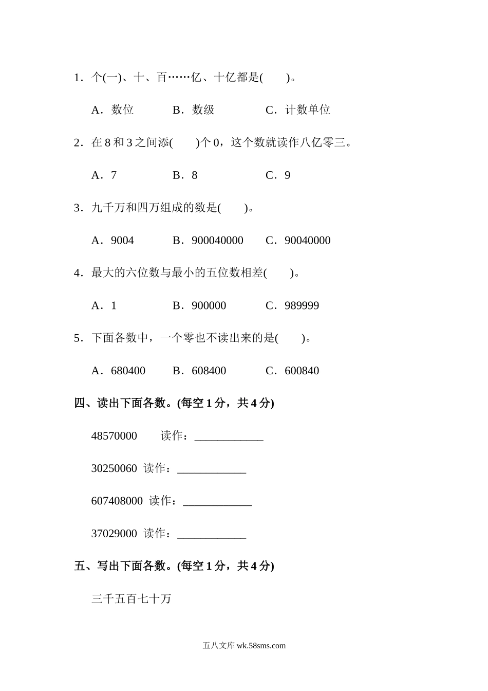 小学四年级数学上册_3-9-3-2、练习题、作业、试题、试卷_人教版_模块过关卷_人教版四年级数学上册试卷、练习试卷（含答案）-教材过关卷(1).docx_第3页