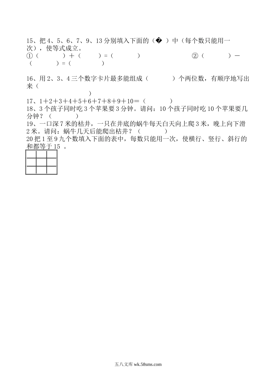 小学一年级数学上册_3-6-3-2、练习题、作业、试题、试卷_通用_小学一年级上册数学思维训练20题.docx_第2页