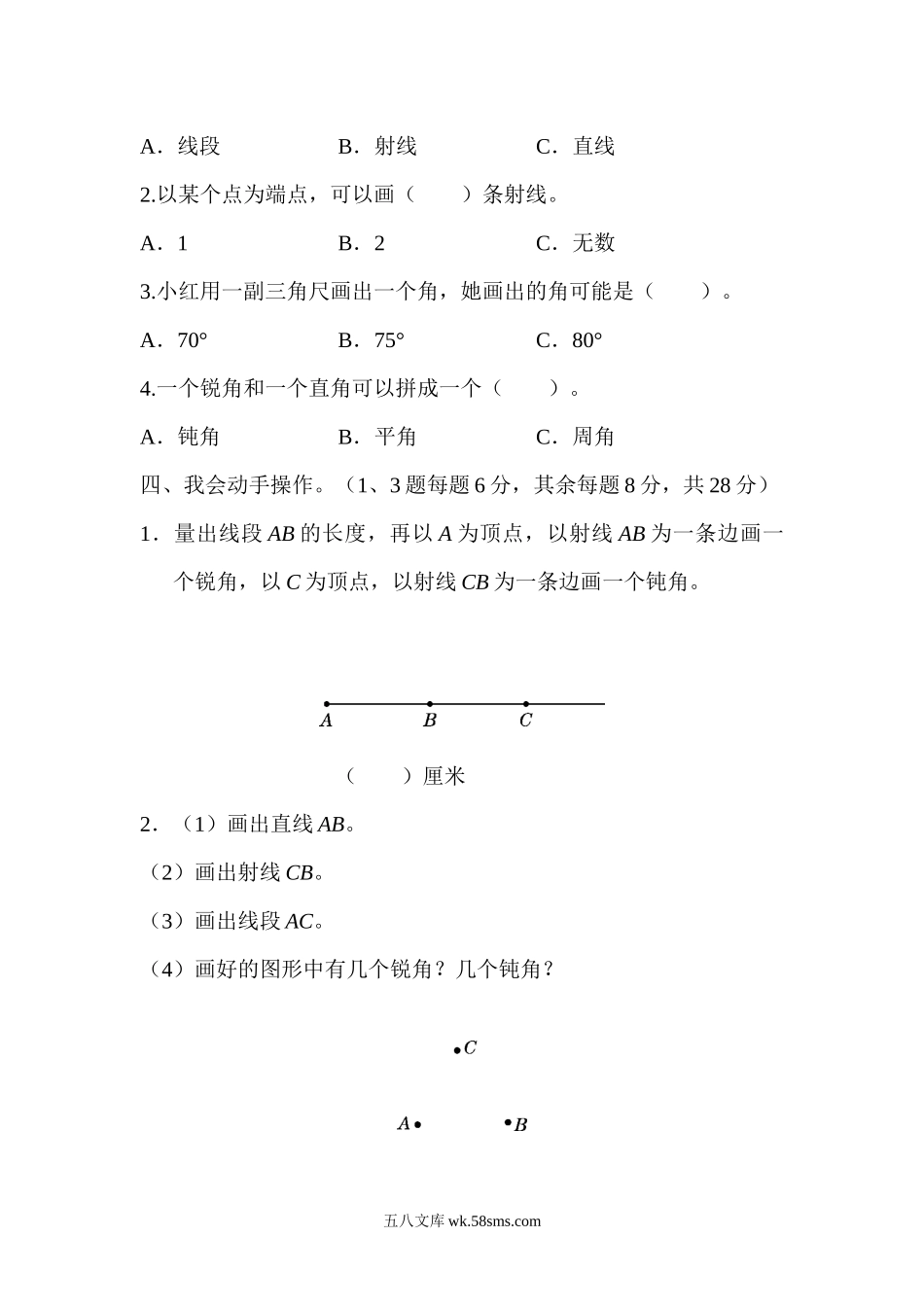 小学四年级数学上册_3-9-3-2、练习题、作业、试题、试卷_人教版_模块过关卷_人教版四年级数学上册试卷、练习试卷（含答案）-教材过关卷(3).docx_第3页