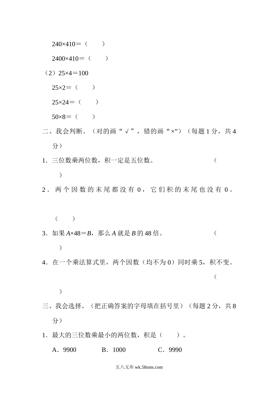 小学四年级数学上册_3-9-3-2、练习题、作业、试题、试卷_人教版_模块过关卷_人教版四年级数学上册试卷、练习试卷（含答案）-教材过关卷(4).docx_第2页