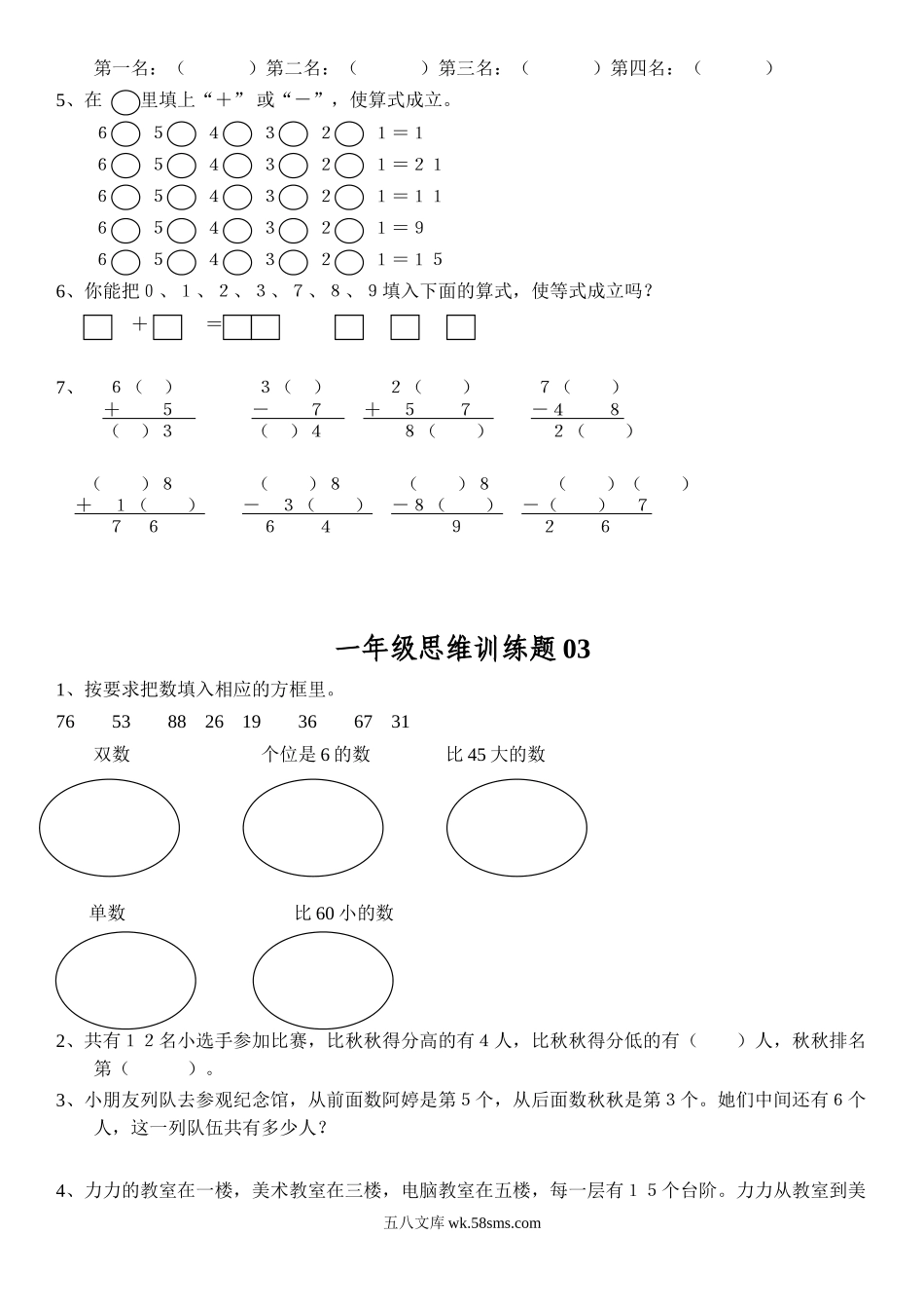 小学一年级数学上册_3-6-3-2、练习题、作业、试题、试卷_通用_小学一年级上册数学思维训练题电子版.doc_第2页