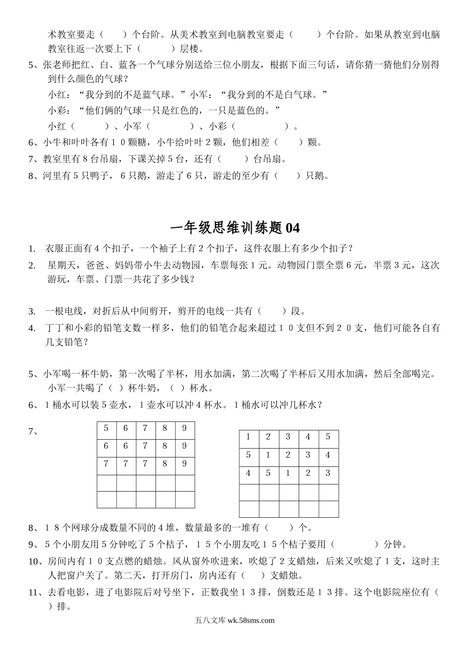 小学一年级数学上册_3-6-3-2、练习题、作业、试题、试卷_通用_小学一年级上册数学思维训练题电子版.doc_第3页