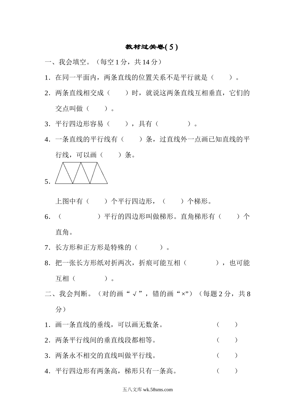 小学四年级数学上册_3-9-3-2、练习题、作业、试题、试卷_人教版_模块过关卷_人教版四年级数学上册试卷、练习试卷（含答案）-教材过关卷(5).docx_第1页