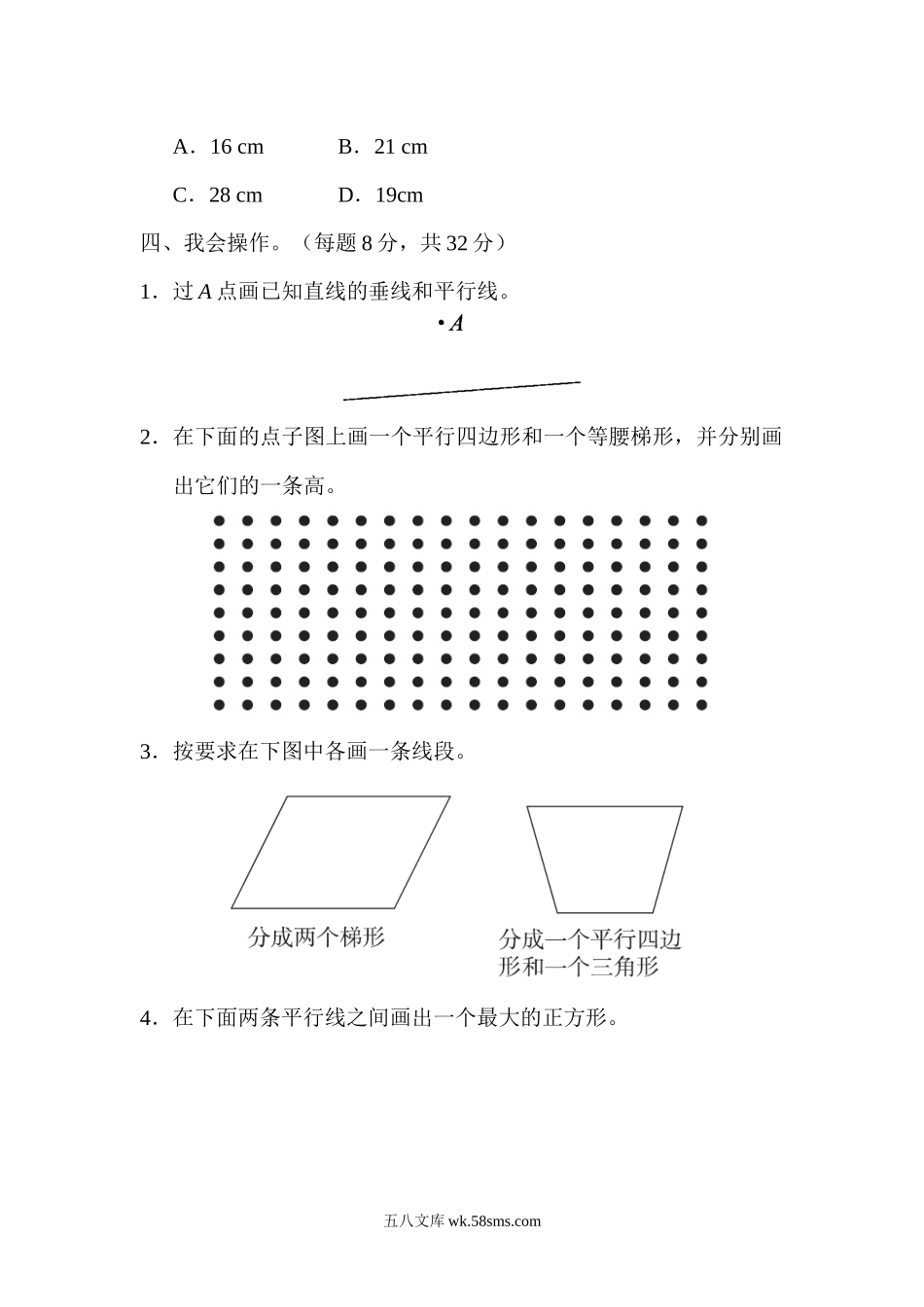 小学四年级数学上册_3-9-3-2、练习题、作业、试题、试卷_人教版_模块过关卷_人教版四年级数学上册试卷、练习试卷（含答案）-教材过关卷(5).docx_第3页